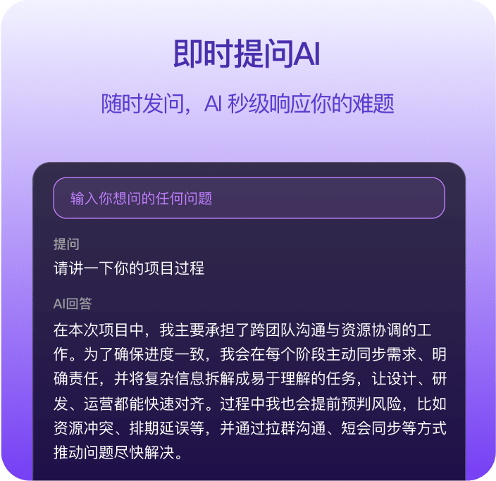 即时提问AI