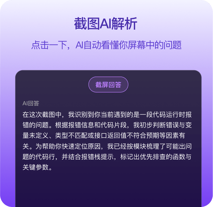 截图AI解析